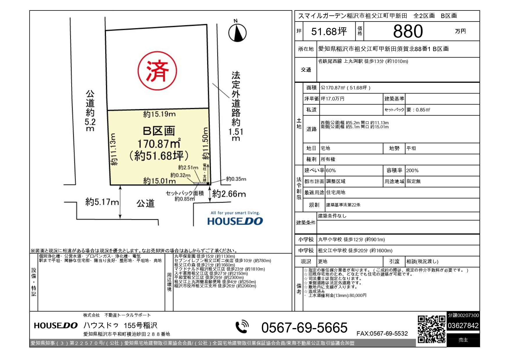 【稲沢市の土地】新着情報  スマイルガーデン稲沢市祖父江町甲...の画像