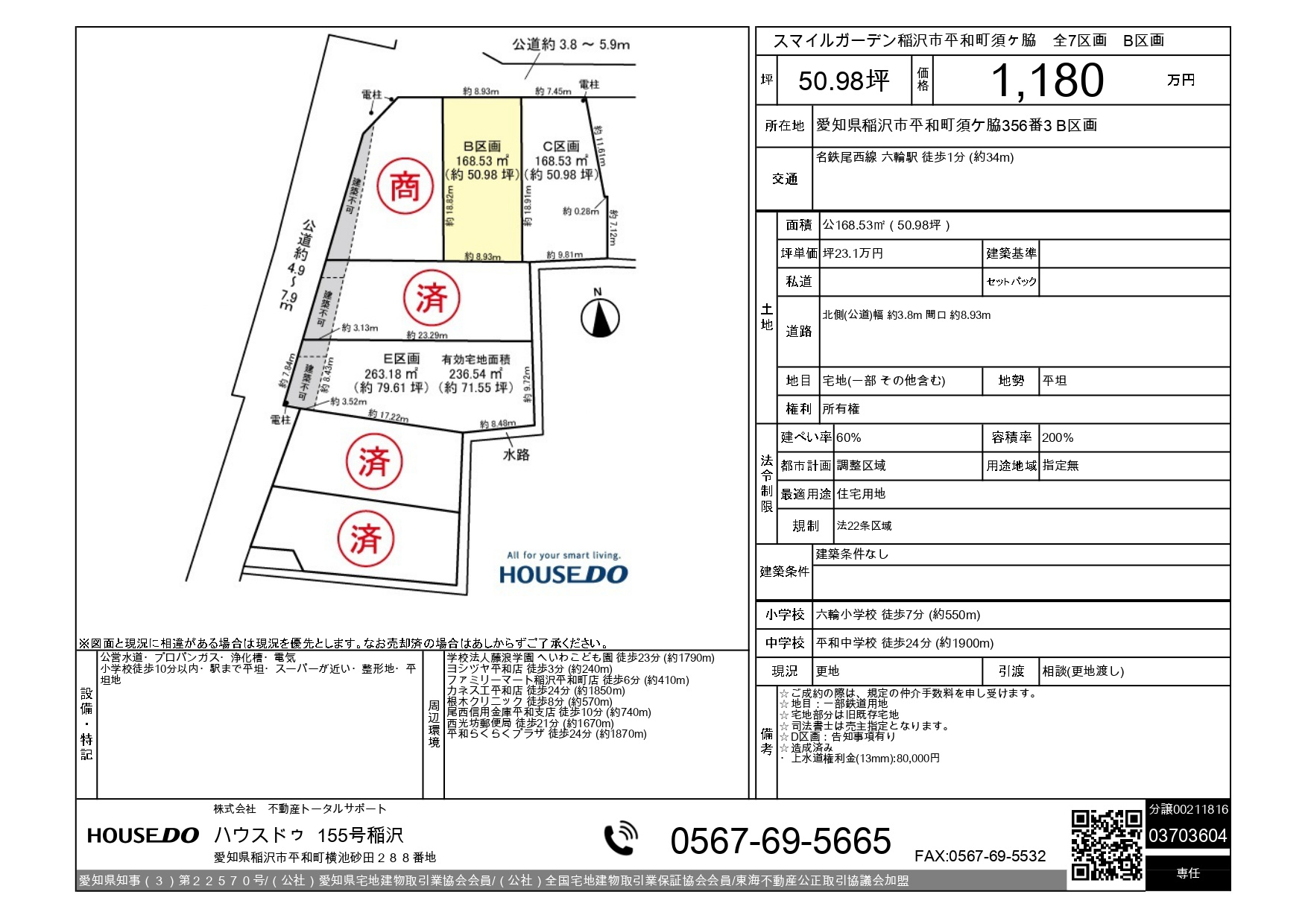 【稲沢市の土地】新着情報　スマイルガーデン稲沢市平和町須ヶ脇...の画像