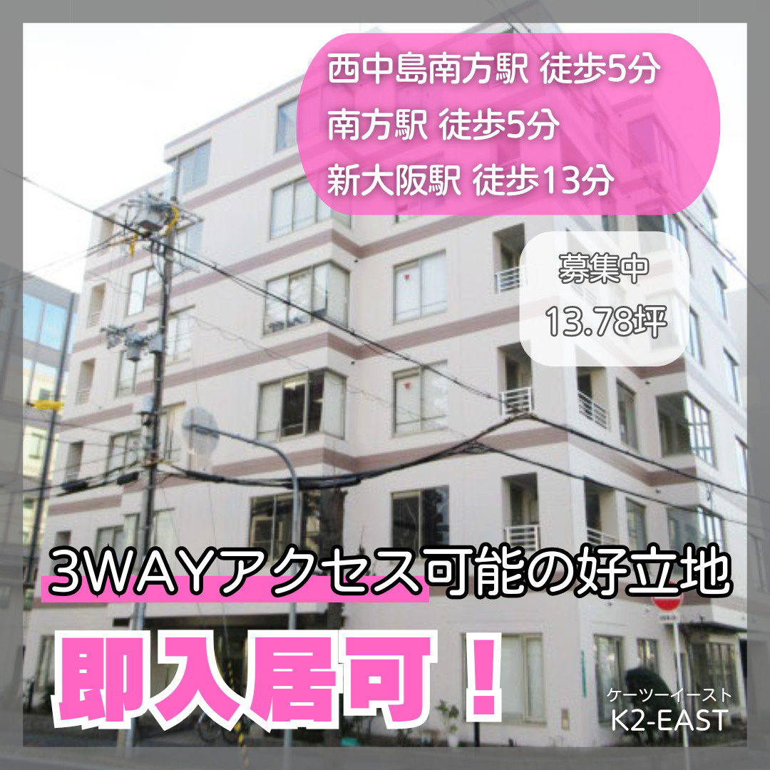 3WAYアクセス可能！即入居可◎13.78坪オフィス【K2-...の画像