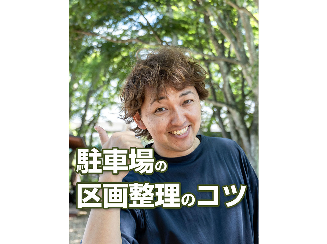 【軽井沢の賃貸経営】駐車場の区画整理のコツ～賃貸オーナー様へ...の画像