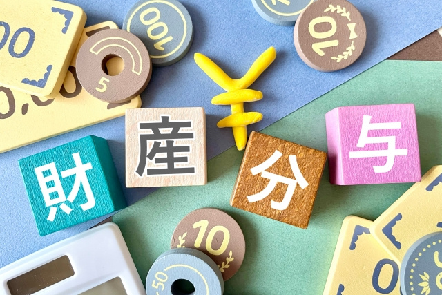 不動産の財産分与における税金とは？長期譲渡と短期譲渡の違いも...の画像