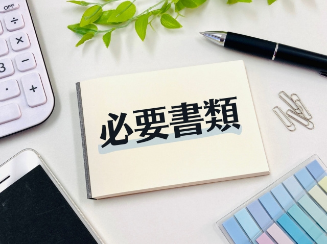 土地売却時の必要書類とは？書類が必要なタイミングについて