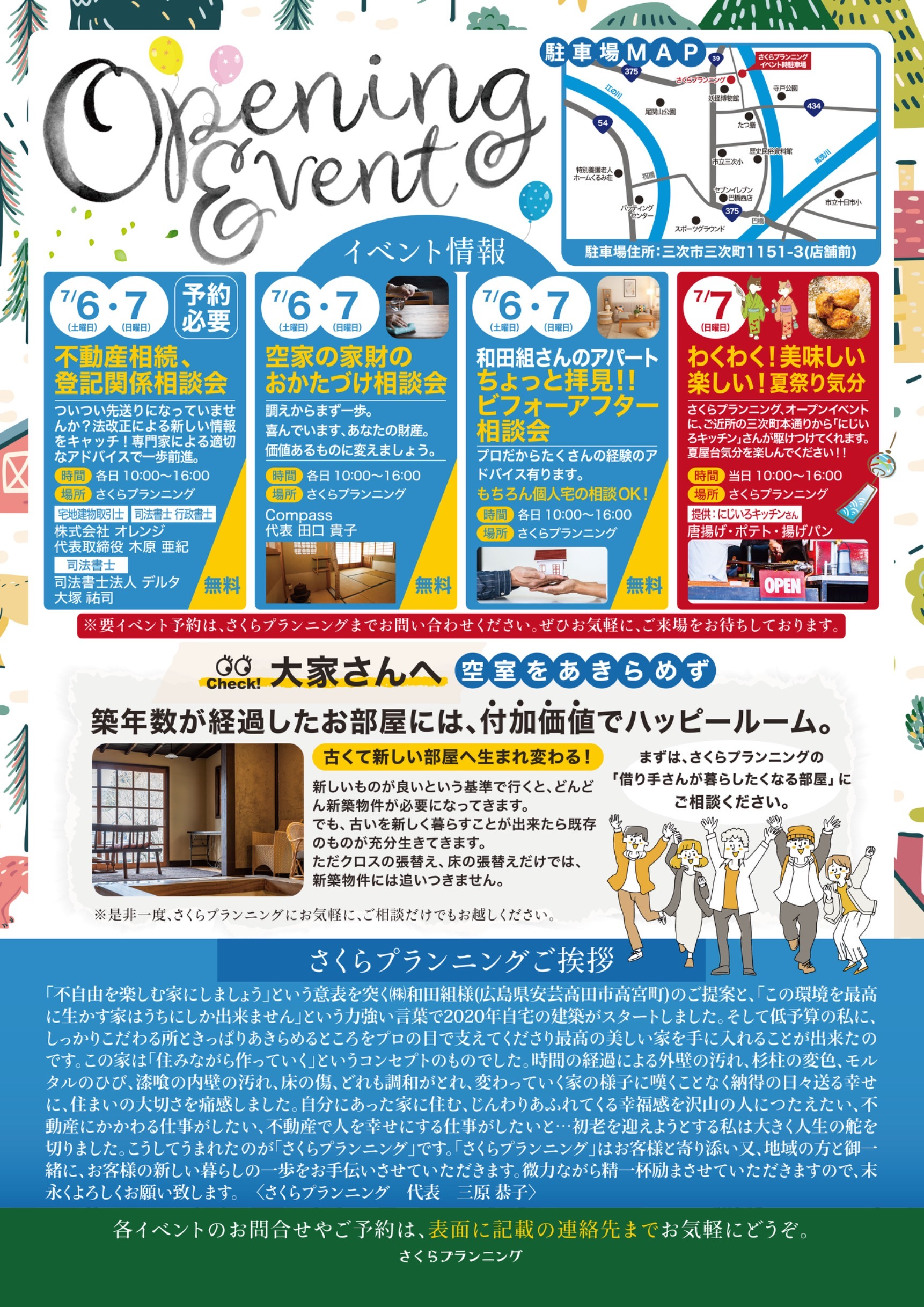 オープンイベントの告知　詳細の画像