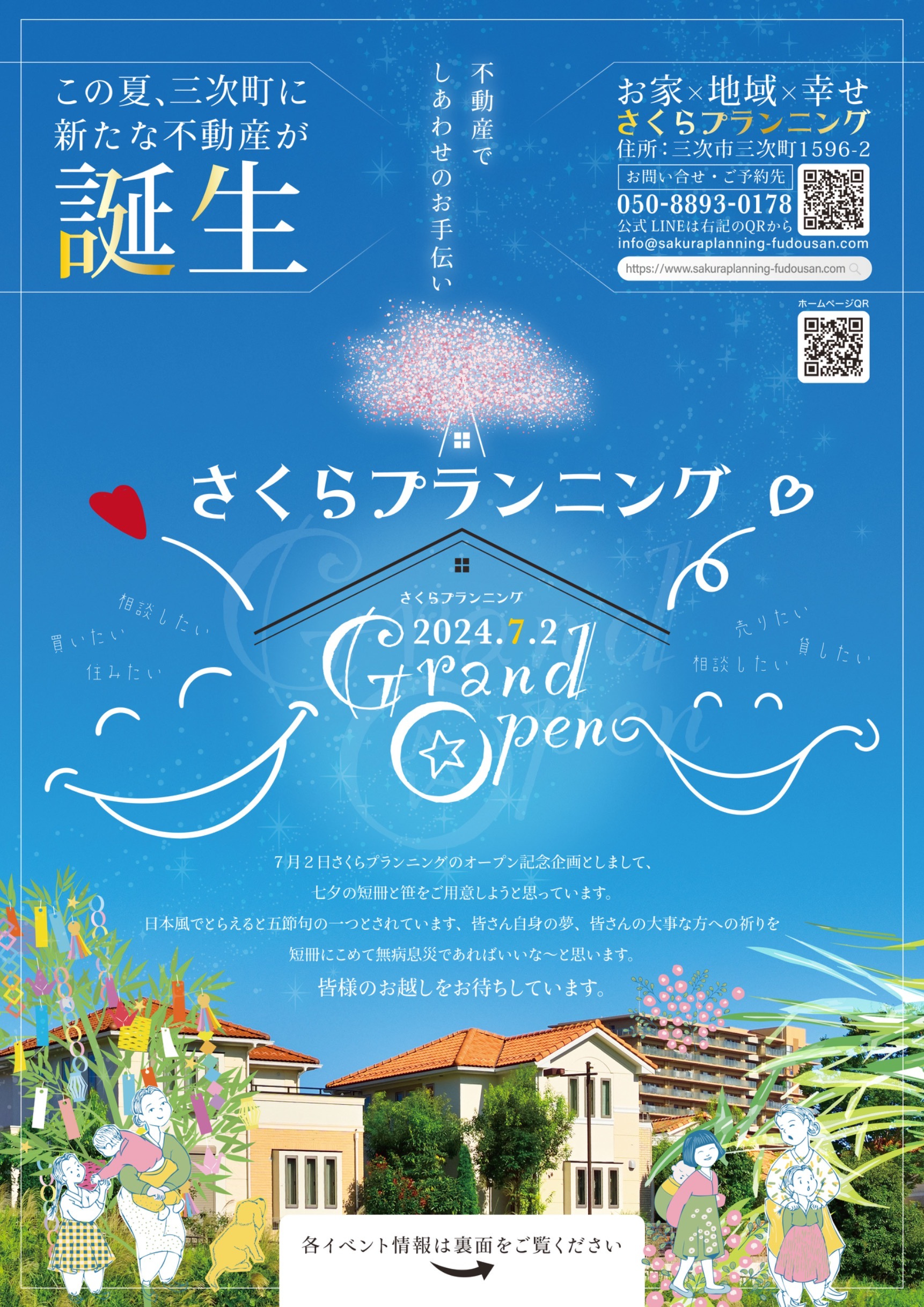 オープンイベントの告知の画像
