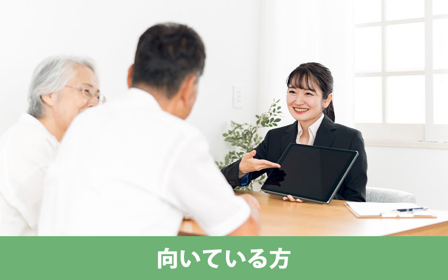 一戸建てとマンションが向いている方の特徴