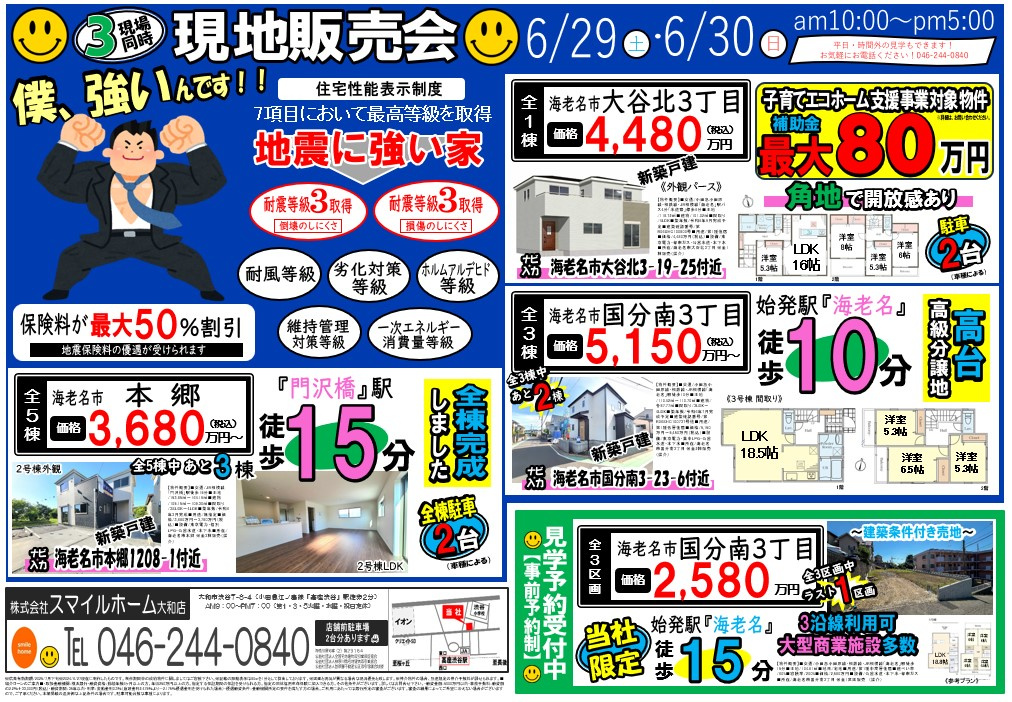 大和店　今週のチラシの画像