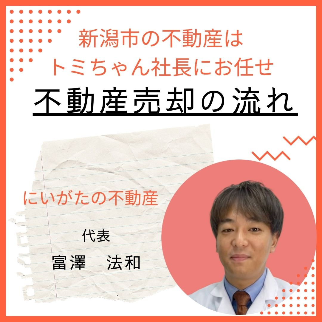 不動産売却の流れの画像