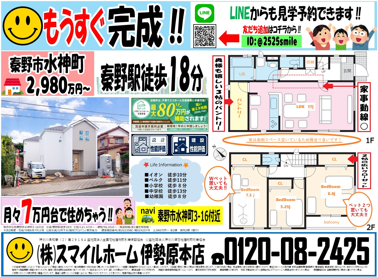 伊勢原本店　今週のチラシの画像