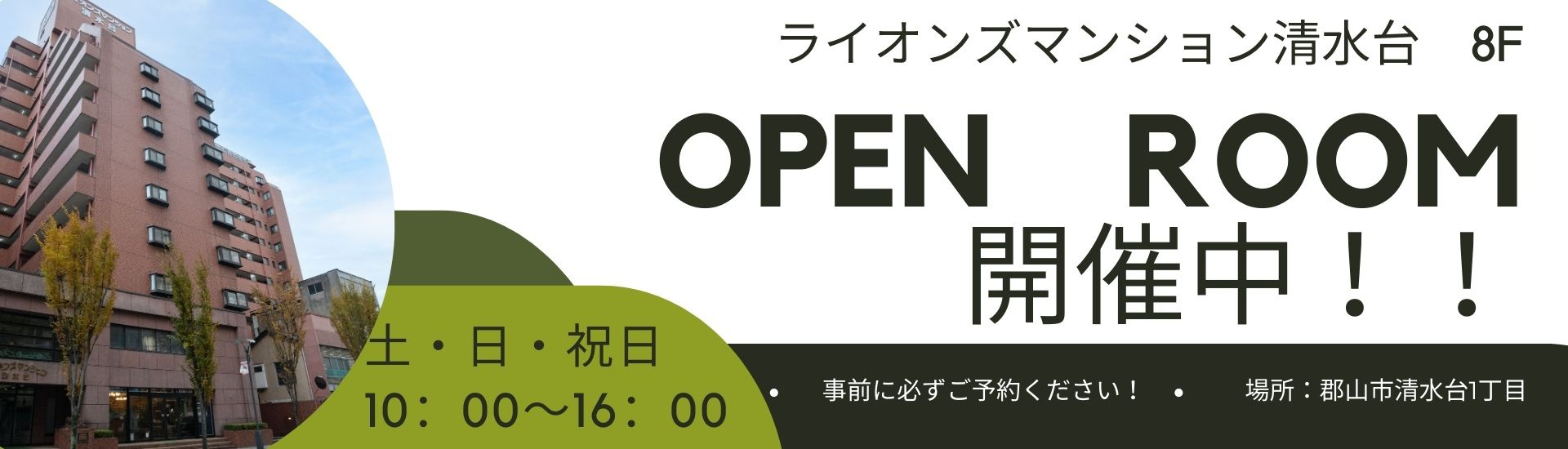 ～オープンルーム情報！！～の画像