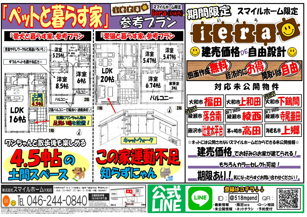 大和店　今週のチラシ②の画像