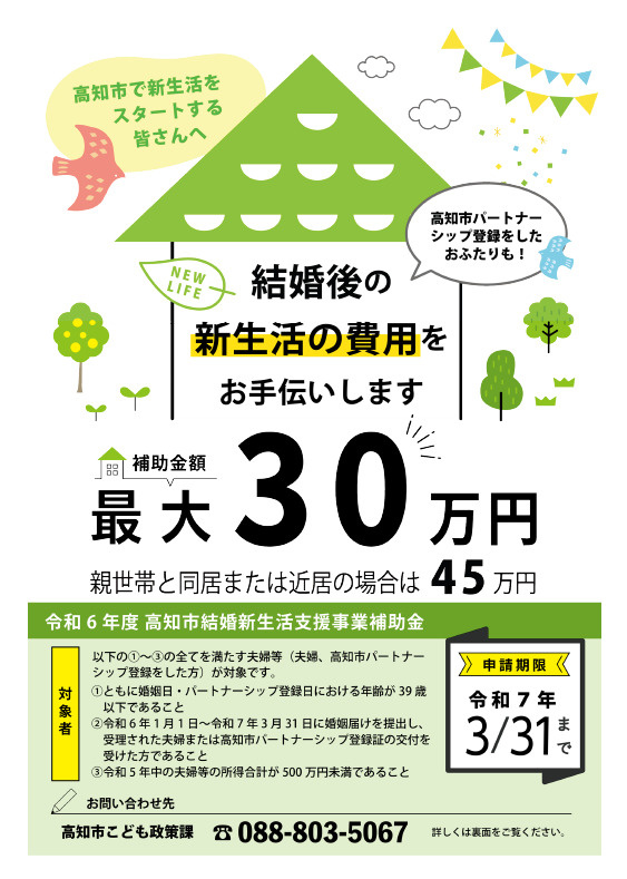 高知市結婚新生活支援事業補助金✨の画像