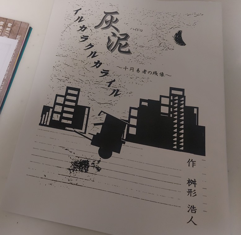 松山市花園町にある屋台居酒屋大阪満まる松山花園町店で、劇団P...の画像