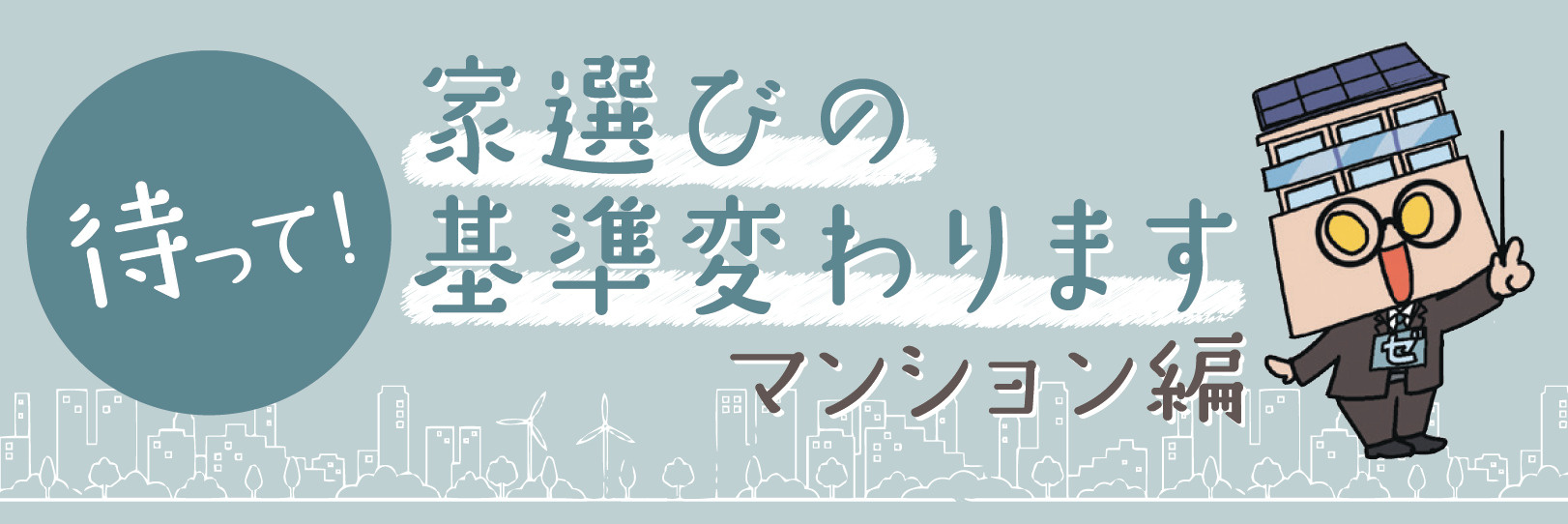 中古マンションの見学時に見ておきたいポイントと注意点⑤ZEH...の画像
