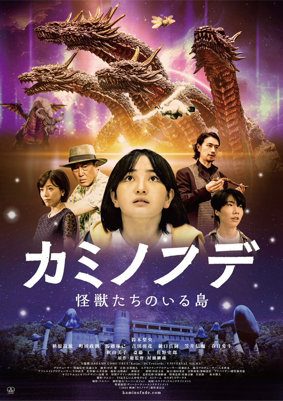 『カミノフデ』の画像