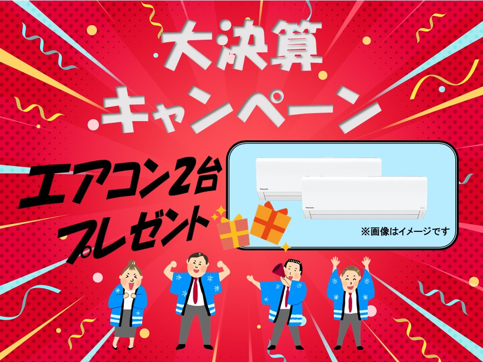 ◇◆大決算キャンペーン内容決定！！◆◇の画像