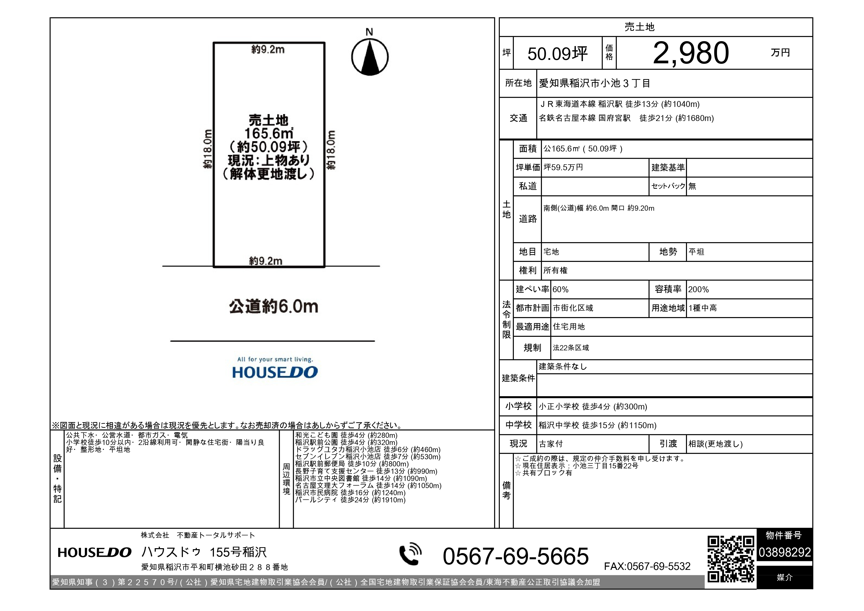 【稲沢市の土地】新着情報 稲沢市小池3丁目の画像