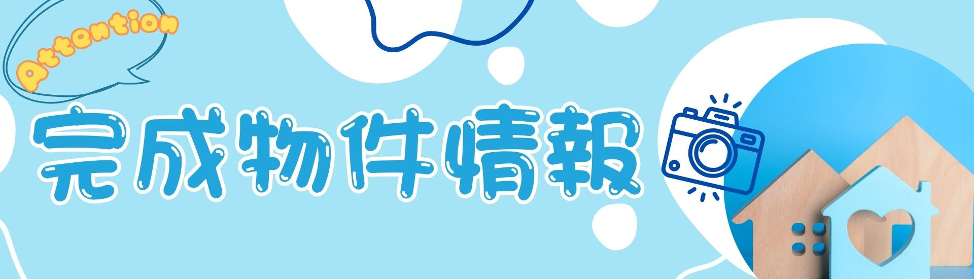 ☆速報！☆完成物件情報！！の画像
