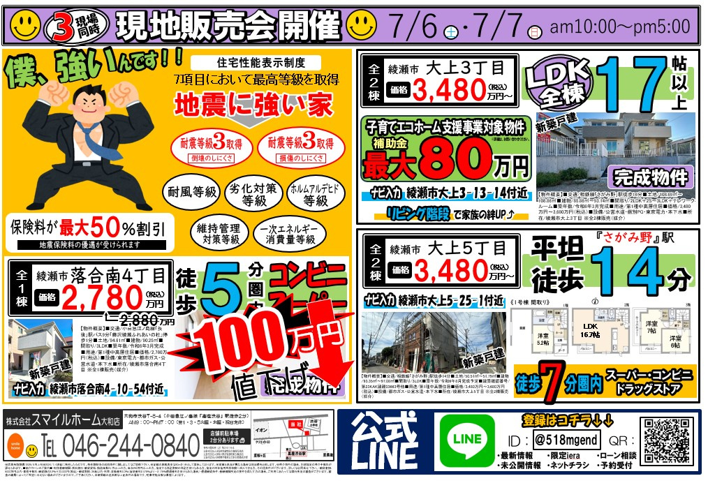 大和店　今週のチラシの画像