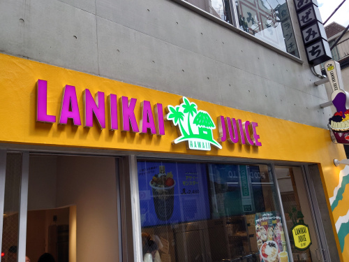 LANIKAI JUICE 表参道店の画像