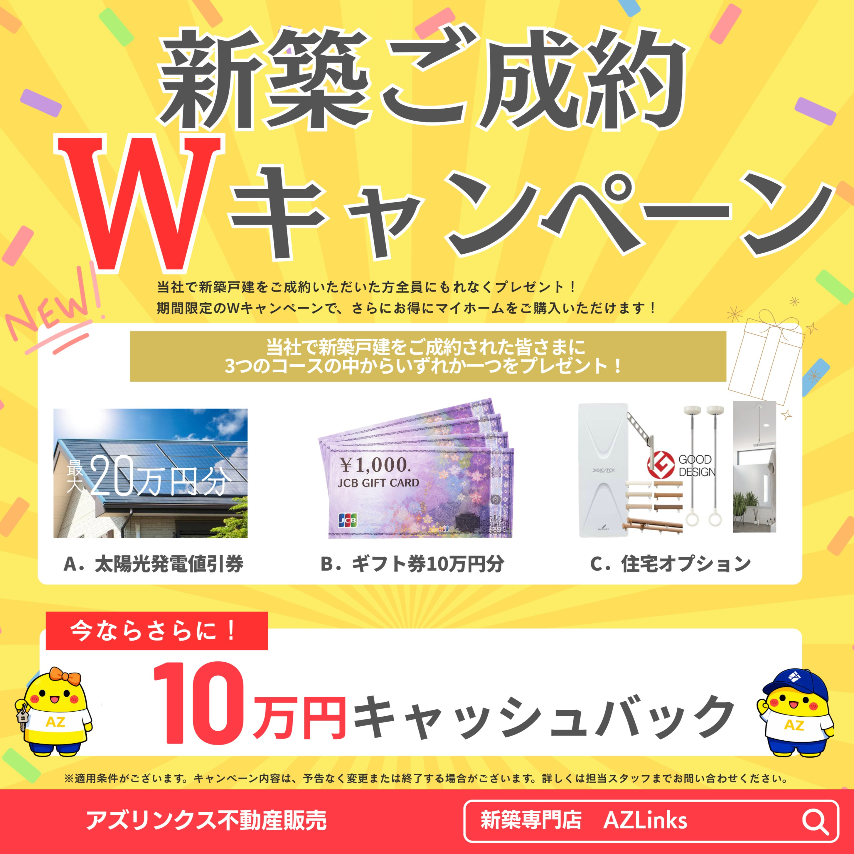 ご成約Wプレゼントキャンペーンのお知らせの画像