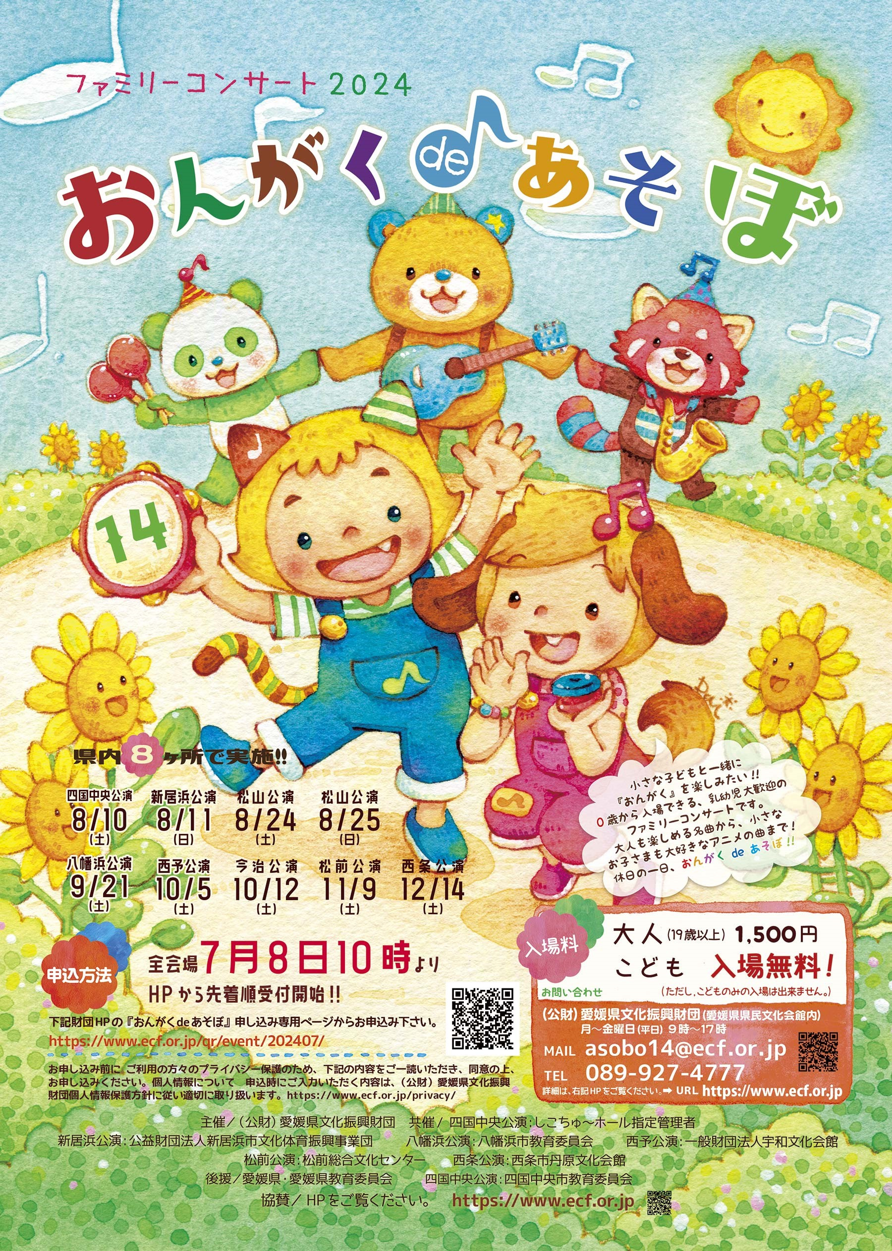 ファミリーコンサート　おんがく de あそぼ14の画像