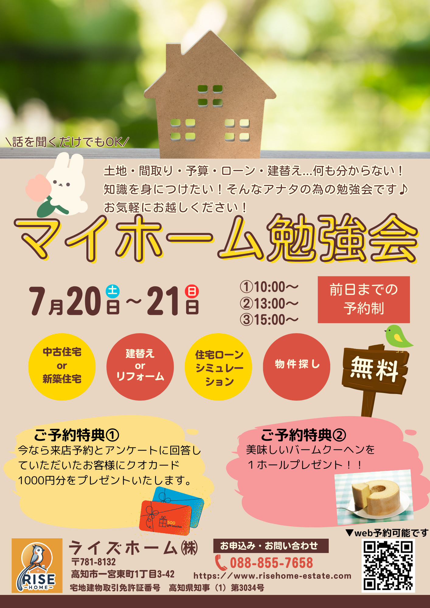 【7/20(土)・7/21(日)】マイホーム勉強会の画像