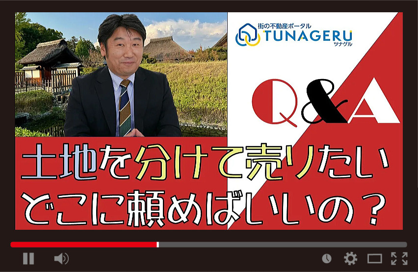 土地を分けて売りたい場合どこに頼めばいいの？の画像