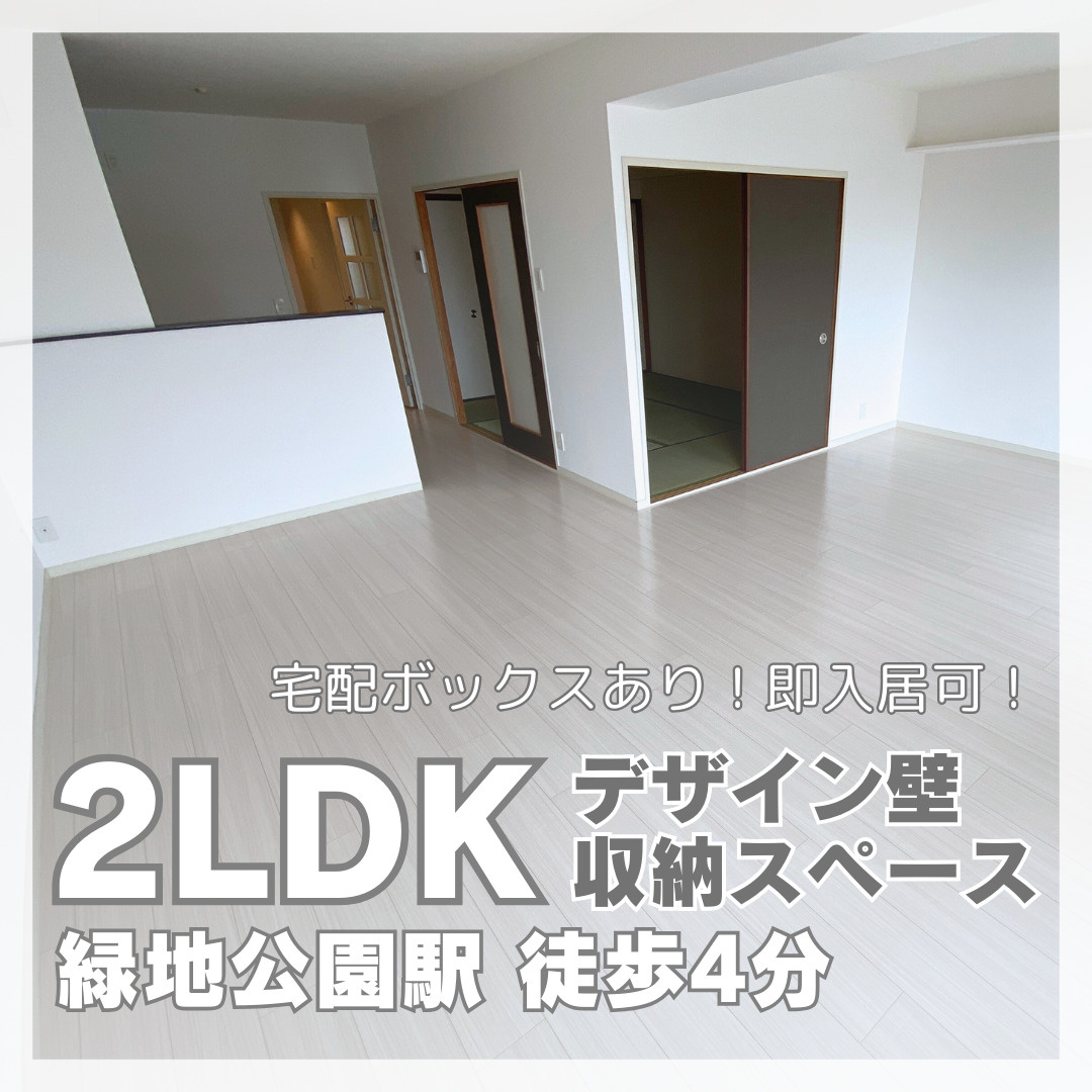 即入居可◎デザイン壁収納スペース付2LDK【Uresiden...の画像