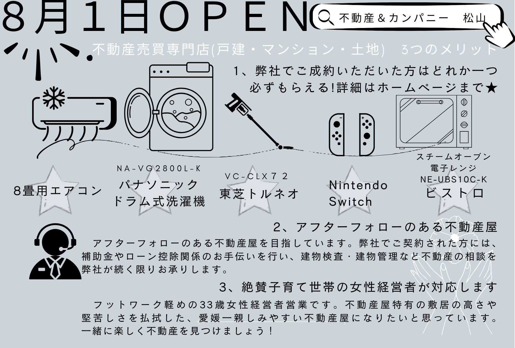 【終了予告】祝！OPEN記念！永木SELECT家電プレゼント...の画像