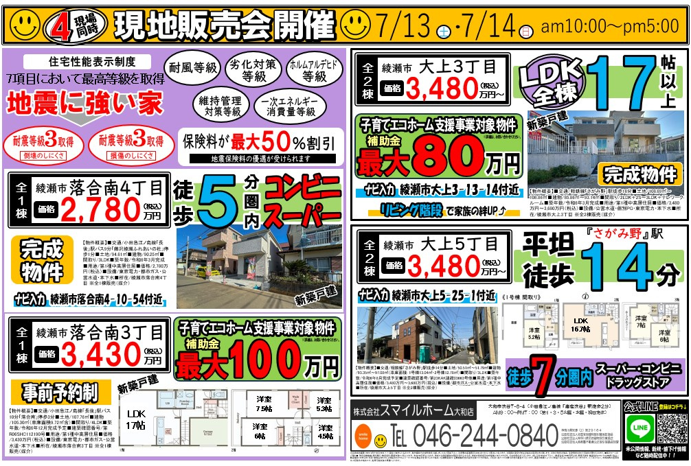 大和店　今週のチラシの画像