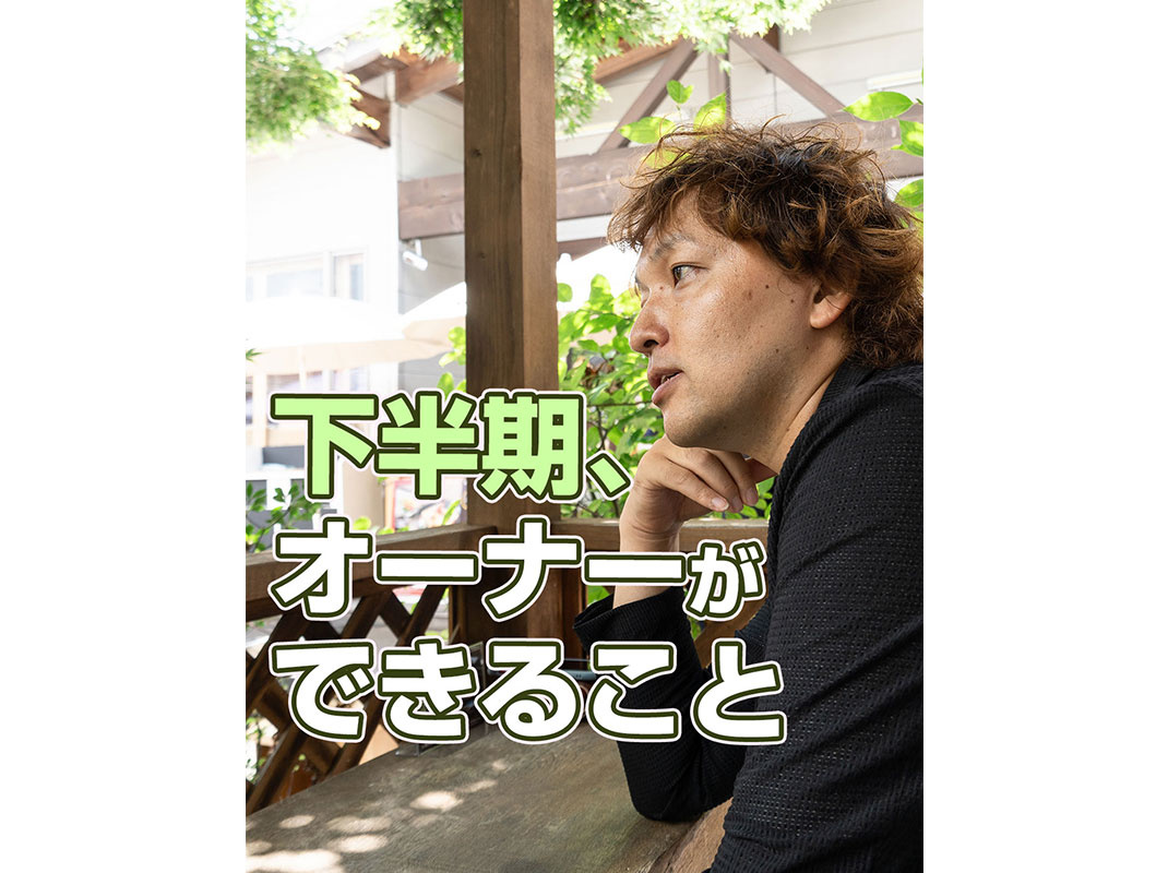 【軽井沢の賃貸経営】下半期、オーナーができること～賃貸オーナ...の画像