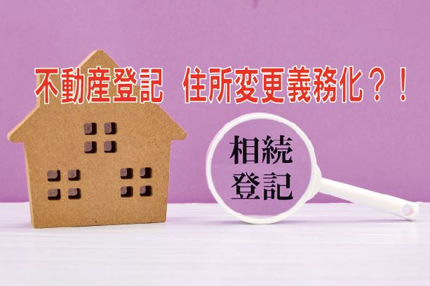 不動産登記　住所変更義務化？！【高崎不動産情報ライブラリー】...の画像