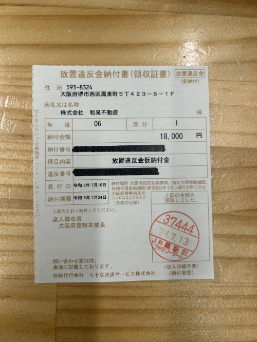 時間制駐車場には、必ず停めましょうの画像