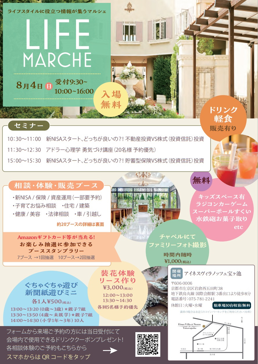  【本日　８月４日（日）　LIFE　MARCHE開催】の画像