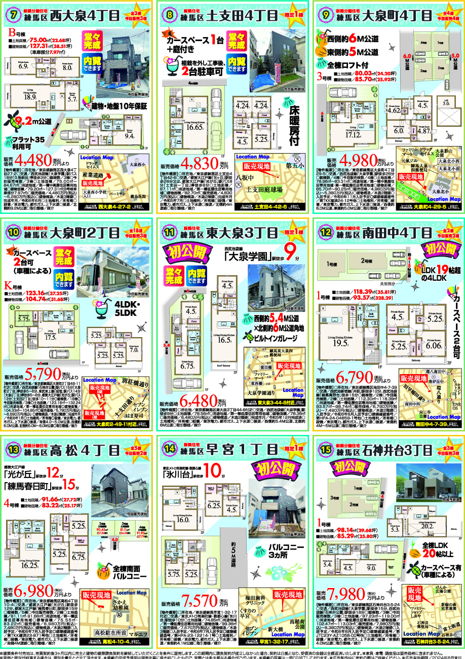 最新の新聞折込チラシです！②の画像
