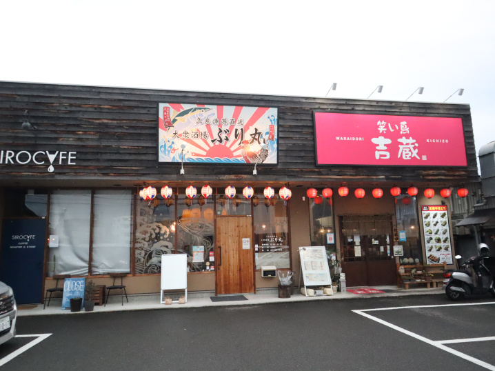 松山市朝生田町にある大衆酒場ぶり丸でプリっぷりのぶりだけじゃ...の画像