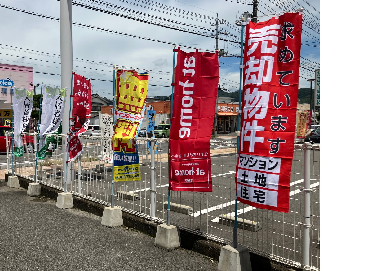 ノボリを交換しました！の画像