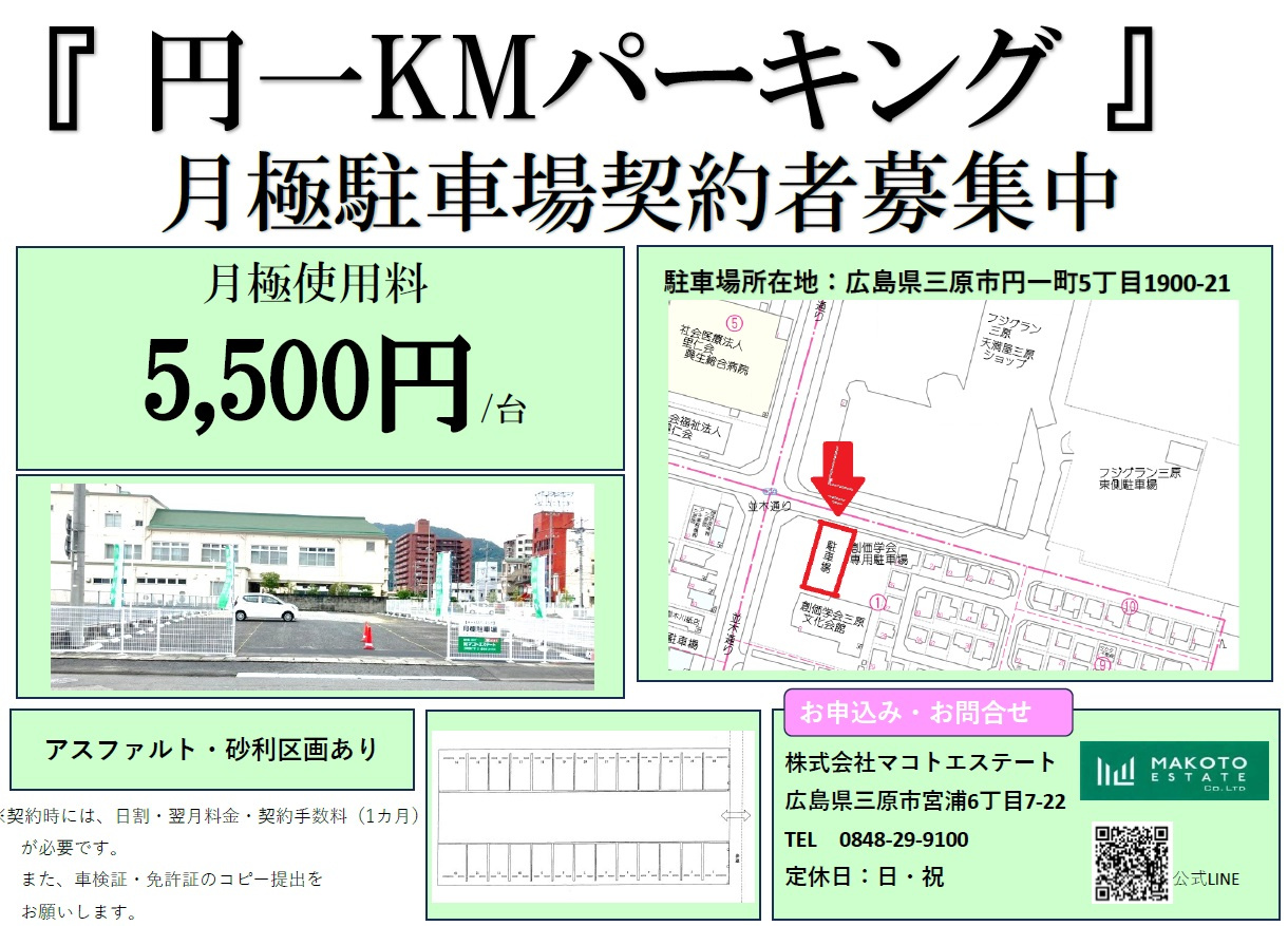フジグラン三原横に月極駐車場始めました♪の画像