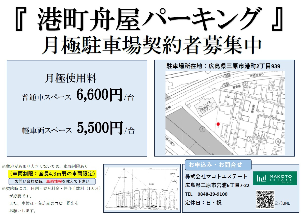【港町舟屋パーキング】まだ空あります♪の画像