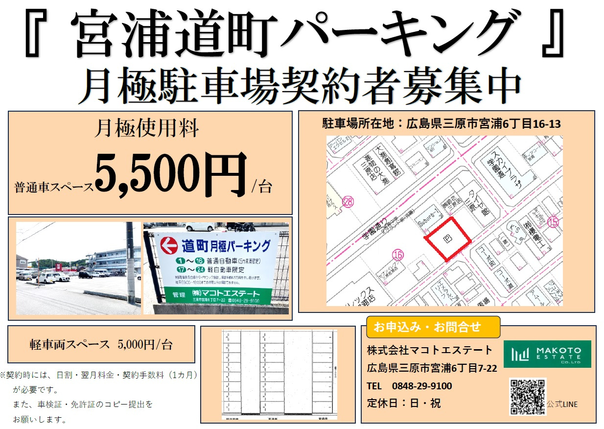 【宮浦道町パーキング】まだ空あります♪の画像