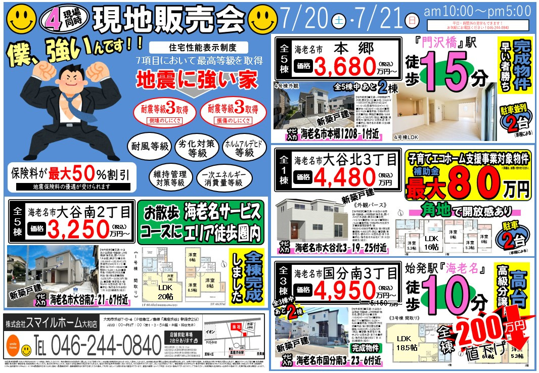 大和店　今週のチラシの画像