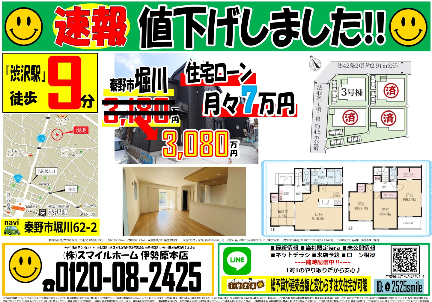 伊勢原本店　今週のチラシの画像