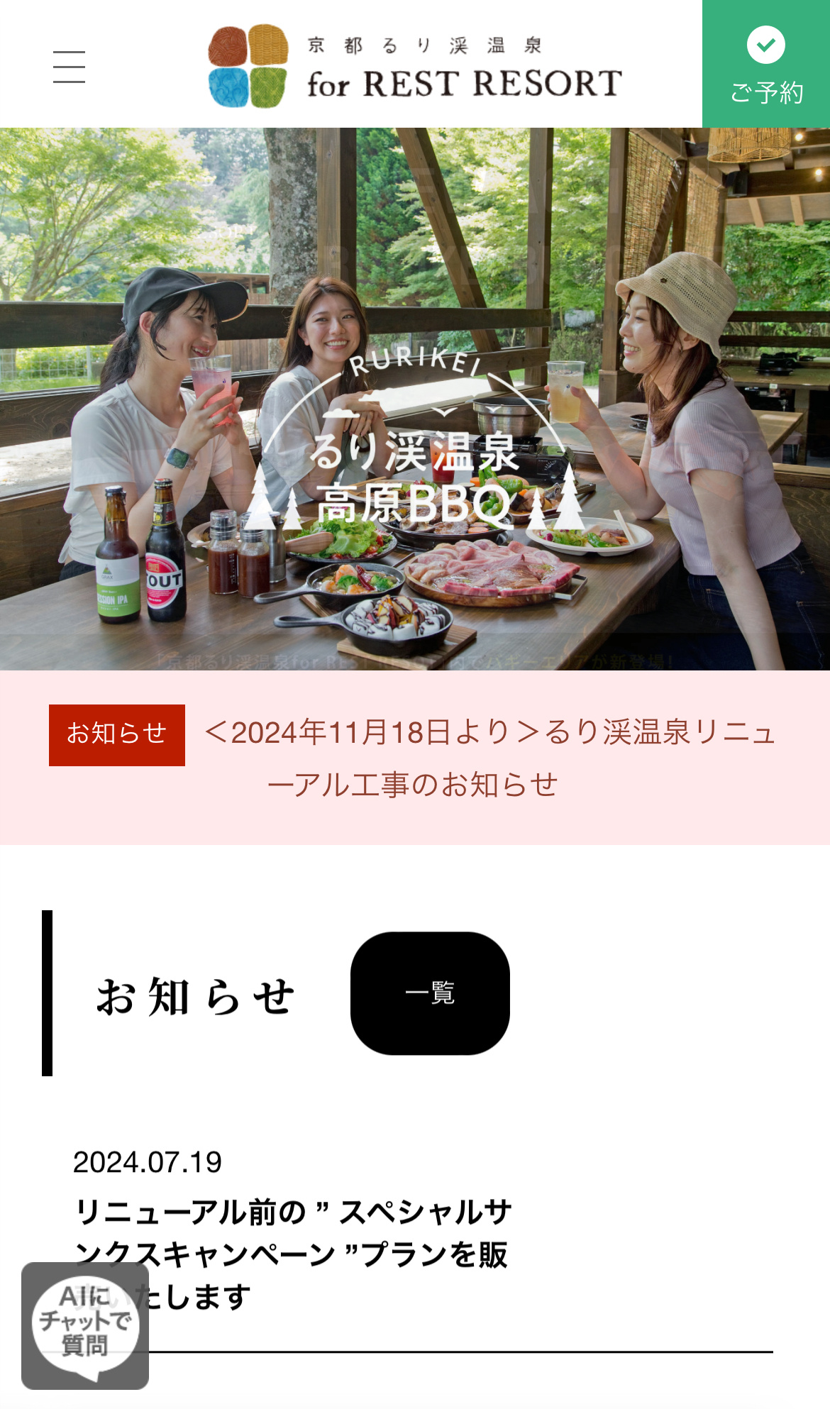 初るり渓の画像