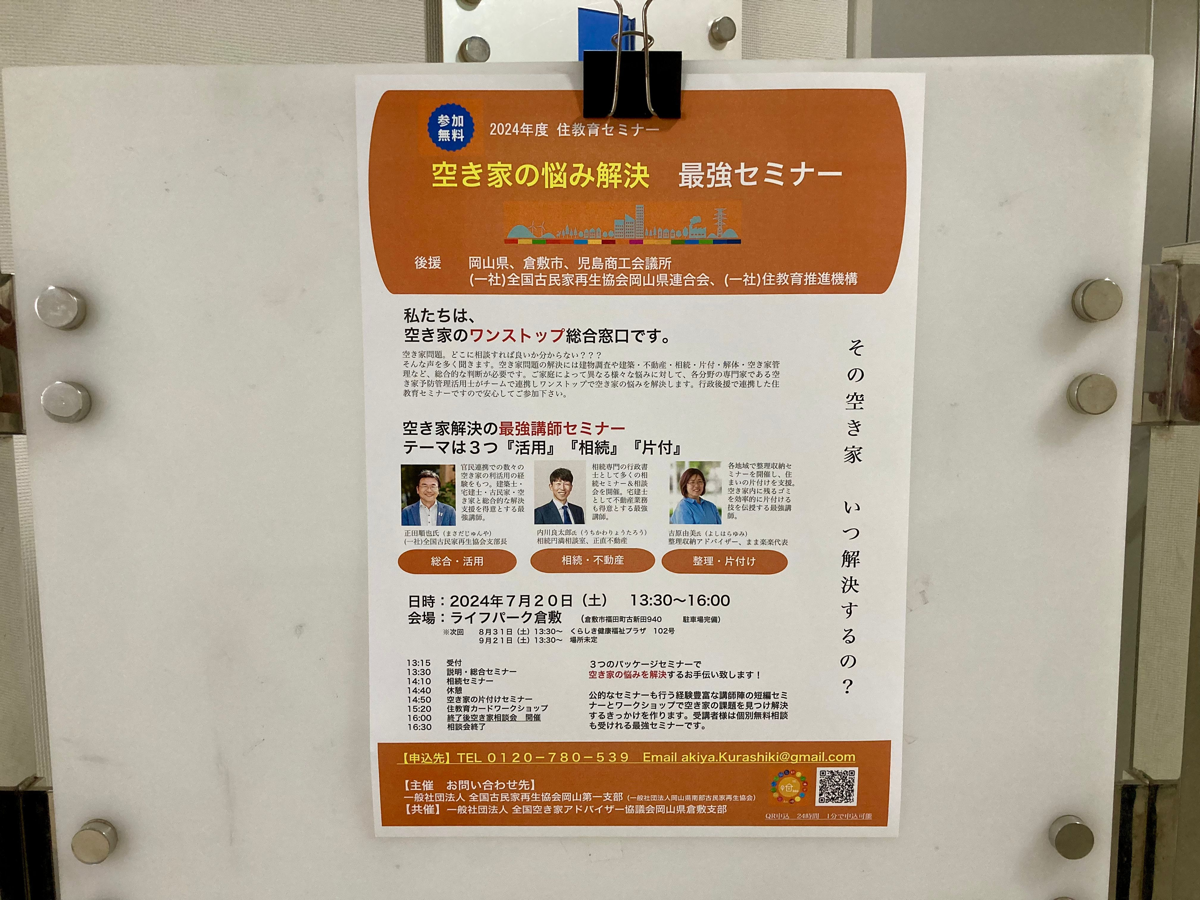 ライフパーク倉敷で空き家の悩み解決最強セミナーしましたの画像