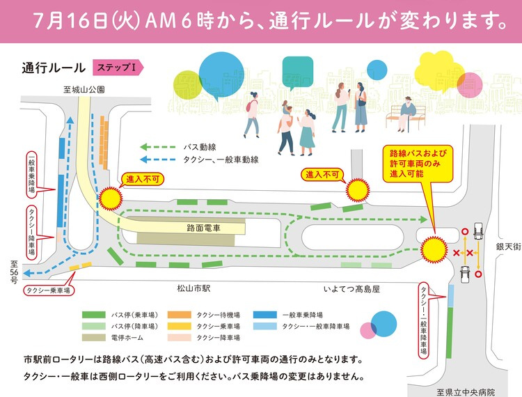 松山市駅周辺の通行ルールが変更になっていますの画像