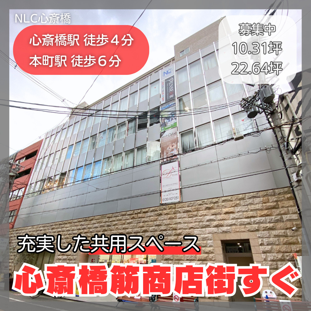 心斎橋筋商店街すぐ！2WAYアクセス可能の賃貸オフィス【NL...の画像