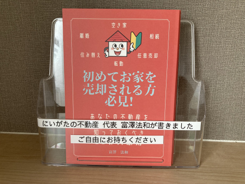 初めてお家を売却される方必見！ 1.不動産売却の⼼構えの画像