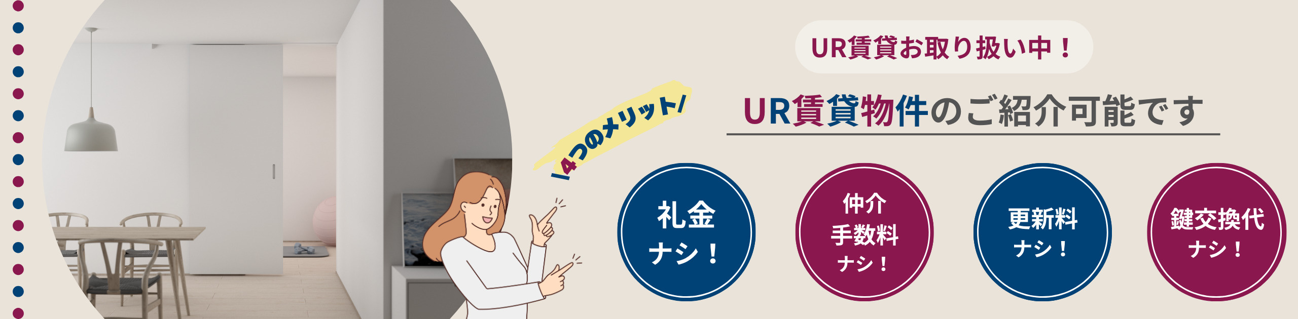 UR賃貸お取り扱い中！の画像