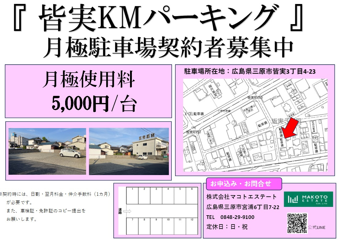 【皆実KMパーキング】まだ空あります♪の画像