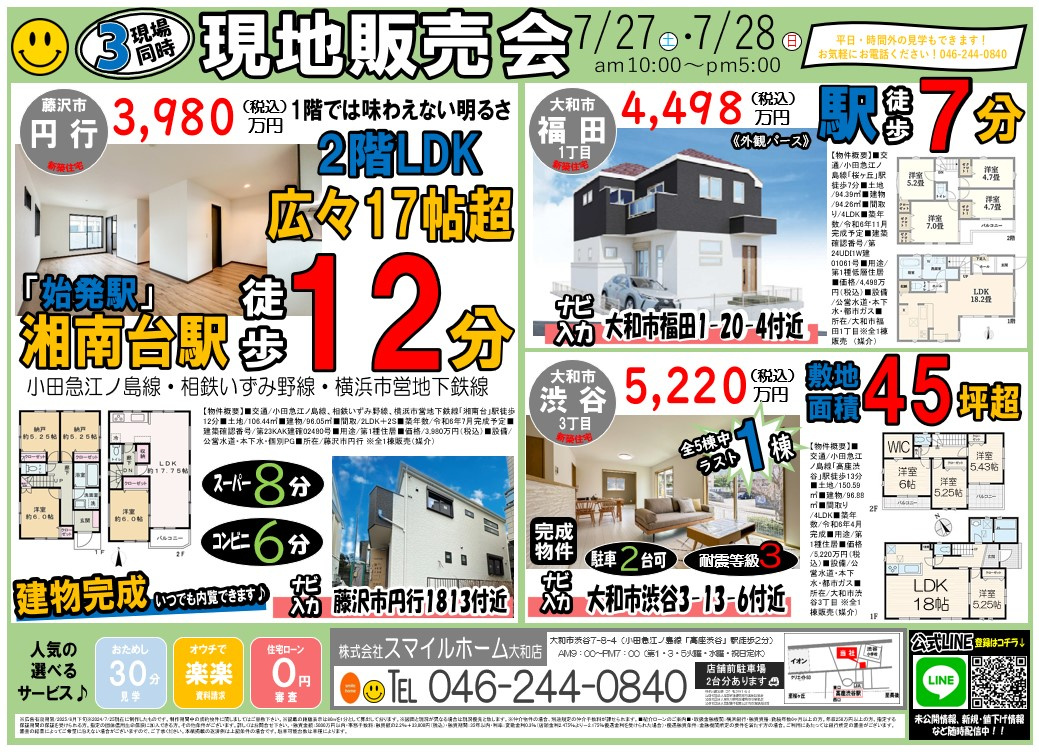 大和店　今週のチラシの画像